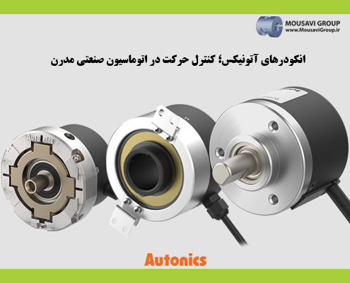 انکودرهای آتونیکس