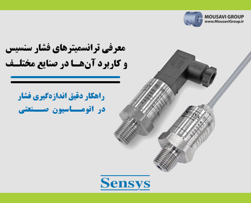 معرفی ترانسمیترهای فشار سنسیس