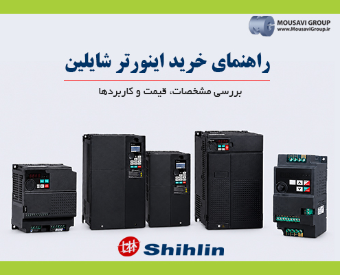 راهنمای خرید اینورتر شایلین