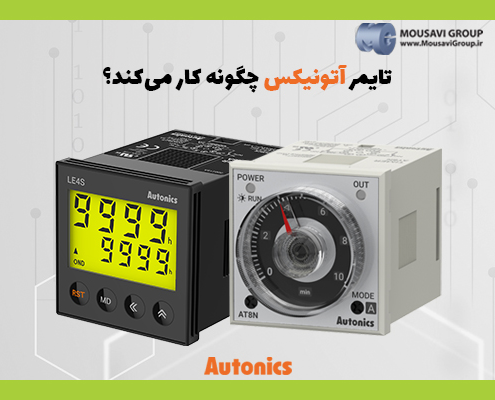 تایمر آتونیکس چگونه کار می_کند؟